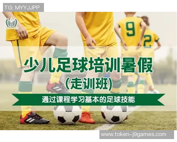 选择优质少儿足球培训机构的关键因素与推荐指南